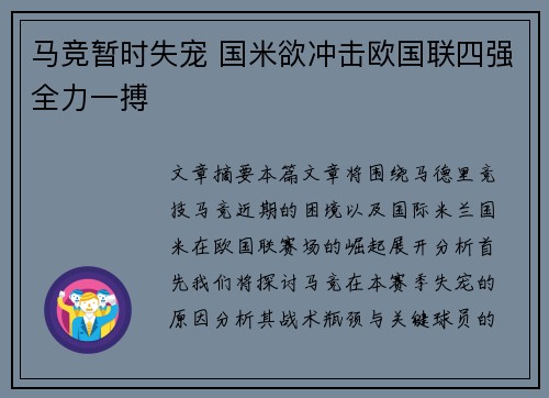 马竞暂时失宠 国米欲冲击欧国联四强全力一搏