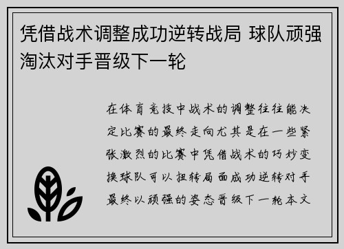 凭借战术调整成功逆转战局 球队顽强淘汰对手晋级下一轮