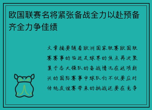 欧国联赛名将紧张备战全力以赴预备齐全力争佳绩