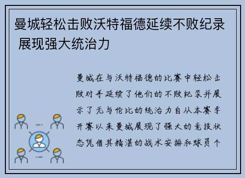 曼城轻松击败沃特福德延续不败纪录 展现强大统治力