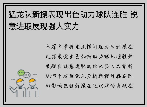 猛龙队新援表现出色助力球队连胜 锐意进取展现强大实力