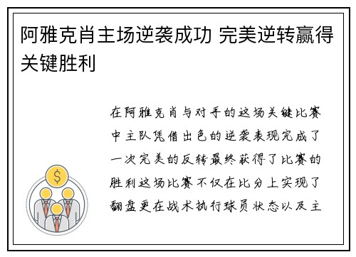 阿雅克肖主场逆袭成功 完美逆转赢得关键胜利