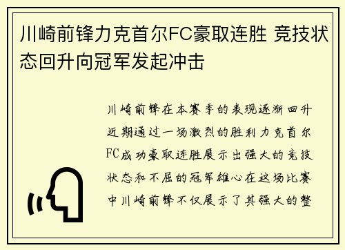 川崎前锋力克首尔FC豪取连胜 竞技状态回升向冠军发起冲击