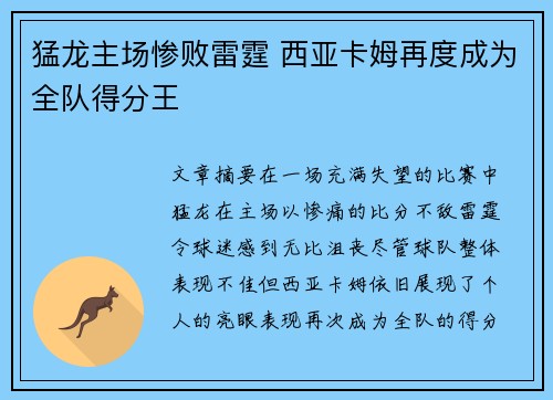 猛龙主场惨败雷霆 西亚卡姆再度成为全队得分王
