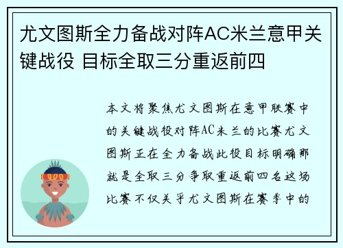 尤文图斯全力备战对阵AC米兰意甲关键战役 目标全取三分重返前四