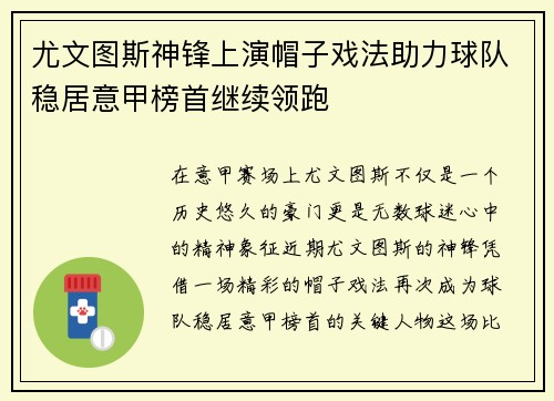 尤文图斯神锋上演帽子戏法助力球队稳居意甲榜首继续领跑