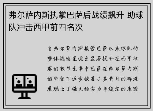 弗尔萨内斯执掌巴萨后战绩飙升 助球队冲击西甲前四名次