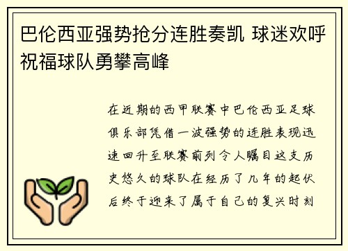 巴伦西亚强势抢分连胜奏凯 球迷欢呼祝福球队勇攀高峰