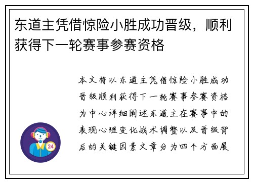 东道主凭借惊险小胜成功晋级，顺利获得下一轮赛事参赛资格