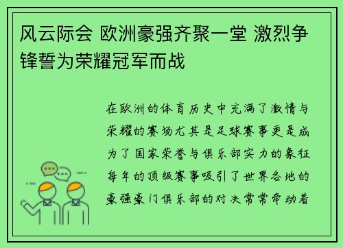 风云际会 欧洲豪强齐聚一堂 激烈争锋誓为荣耀冠军而战