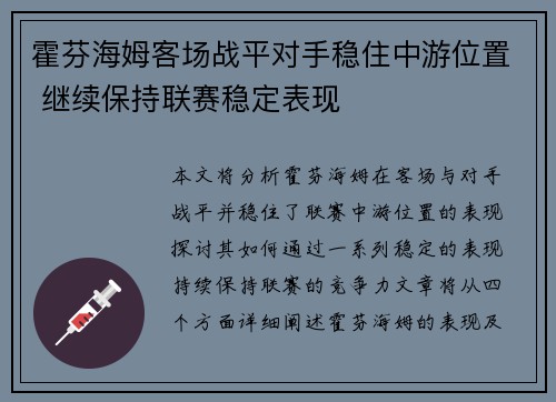 霍芬海姆客场战平对手稳住中游位置 继续保持联赛稳定表现