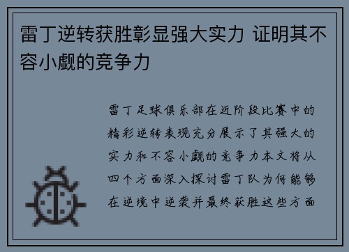 雷丁逆转获胜彰显强大实力 证明其不容小觑的竞争力