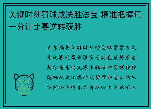 关键时刻罚球成决胜法宝 精准把握每一分让比赛逆转获胜