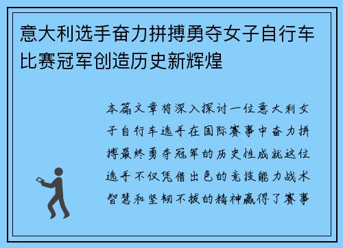 意大利选手奋力拼搏勇夺女子自行车比赛冠军创造历史新辉煌
