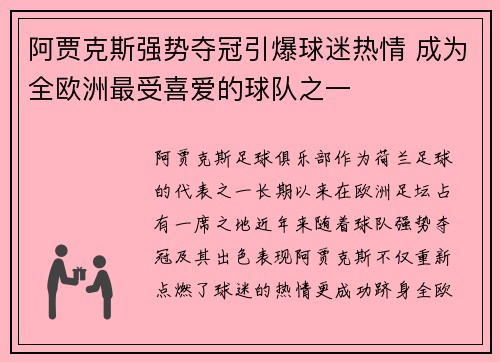 阿贾克斯强势夺冠引爆球迷热情 成为全欧洲最受喜爱的球队之一