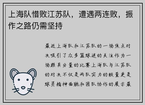 上海队惜败江苏队，遭遇两连败，振作之路仍需坚持