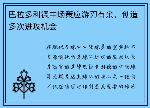 巴拉多利德中场策应游刃有余，创造多次进攻机会