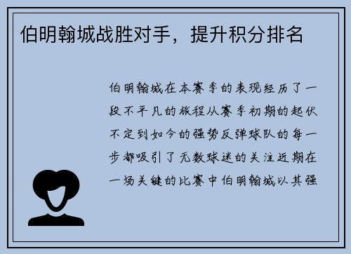 伯明翰城战胜对手，提升积分排名