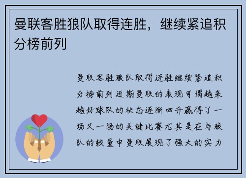 曼联客胜狼队取得连胜，继续紧追积分榜前列