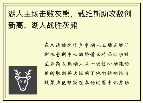 湖人主场击败灰熊，戴维斯助攻数创新高，湖人战胜灰熊
