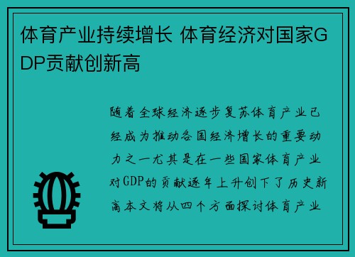 体育产业持续增长 体育经济对国家GDP贡献创新高