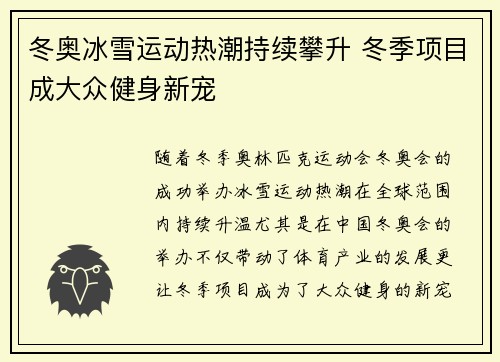 冬奥冰雪运动热潮持续攀升 冬季项目成大众健身新宠