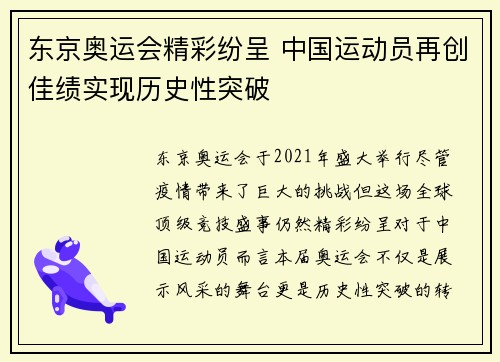 东京奥运会精彩纷呈 中国运动员再创佳绩实现历史性突破
