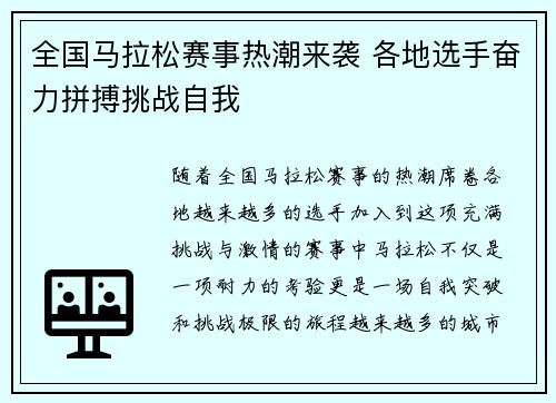 全国马拉松赛事热潮来袭 各地选手奋力拼搏挑战自我