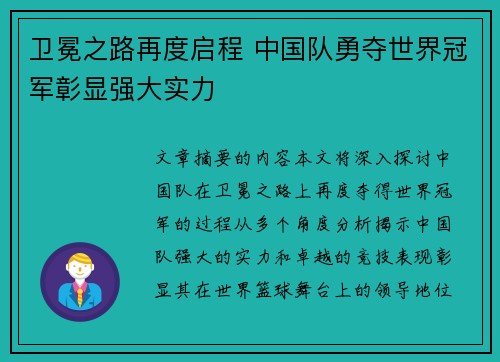 卫冕之路再度启程 中国队勇夺世界冠军彰显强大实力