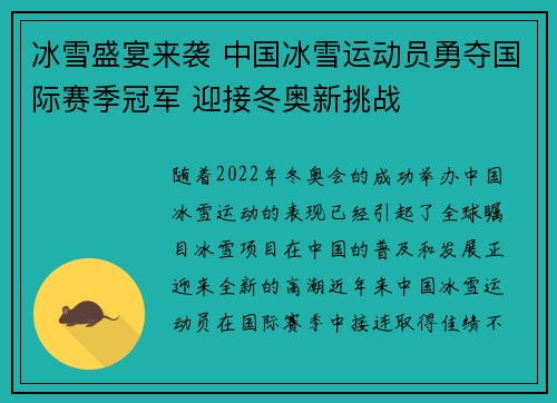 冰雪盛宴来袭 中国冰雪运动员勇夺国际赛季冠军 迎接冬奥新挑战