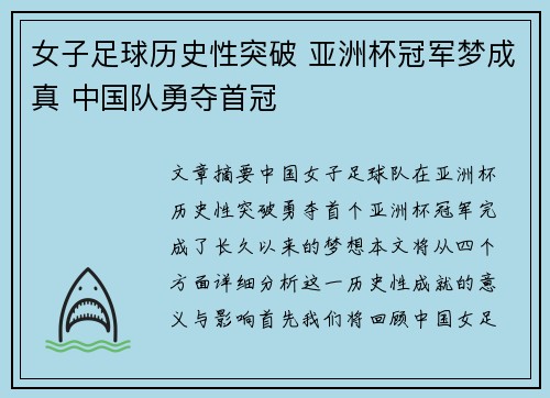 女子足球历史性突破 亚洲杯冠军梦成真 中国队勇夺首冠