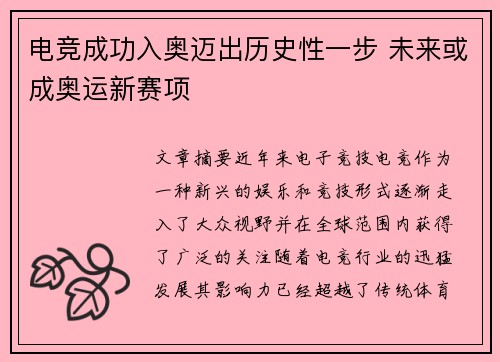 电竞成功入奥迈出历史性一步 未来或成奥运新赛项