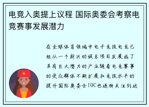 电竞入奥提上议程 国际奥委会考察电竞赛事发展潜力