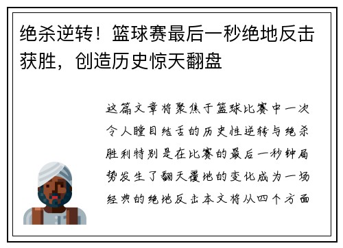 绝杀逆转！篮球赛最后一秒绝地反击获胜，创造历史惊天翻盘
