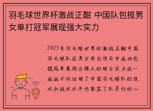 羽毛球世界杯激战正酣 中国队包揽男女单打冠军展现强大实力