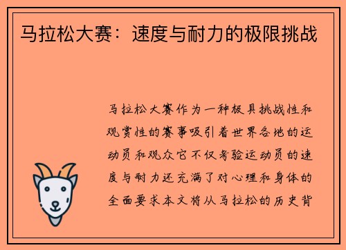 马拉松大赛：速度与耐力的极限挑战