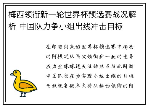 梅西领衔新一轮世界杯预选赛战况解析 中国队力争小组出线冲击目标
