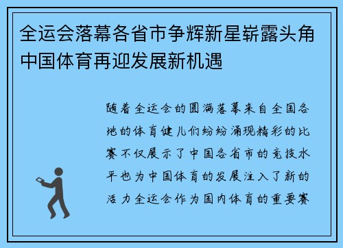 全运会落幕各省市争辉新星崭露头角中国体育再迎发展新机遇